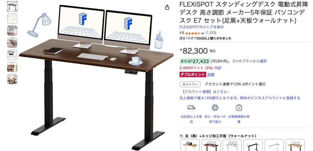 【10/17まで値下げ】FlexiSpot E7 電動式昇降パソコンデスク