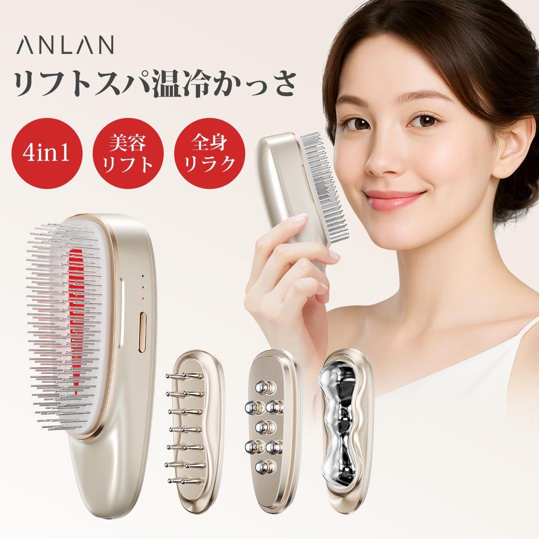 新品 ANLAN リフトスパ温冷かっさ EMS リフトブラシ アンラン 美顔器