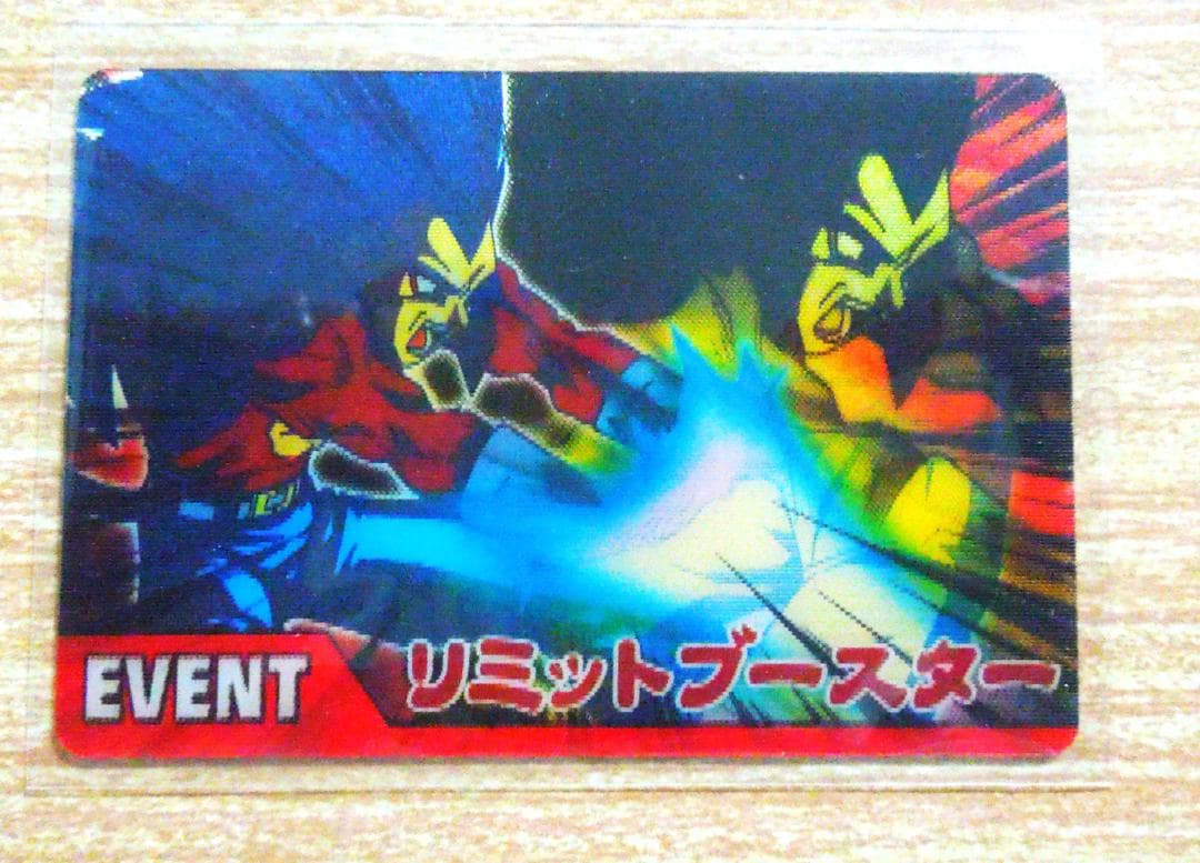 ドラゴンボールＺ２　データカードダス　非売品　リミットブースター　3Ｄカード