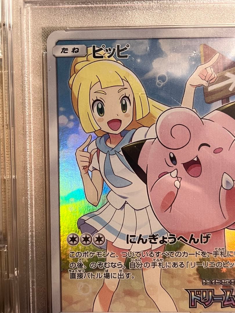 PSA10ピッピ「ドリームリーグ」PROMO