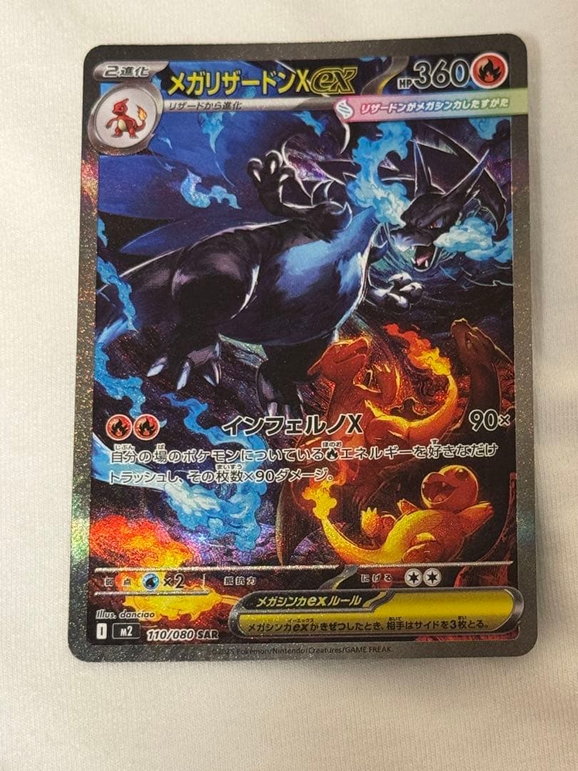 美品　インフェルノX メガリザードンX EX SAR 110/80 ポケカ