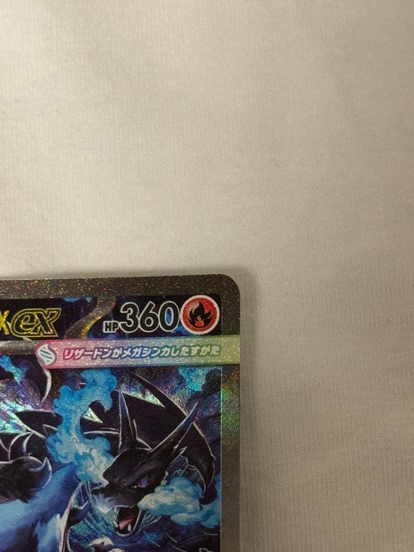 美品　インフェルノX メガリザードンX EX SAR 110/80 ポケカ