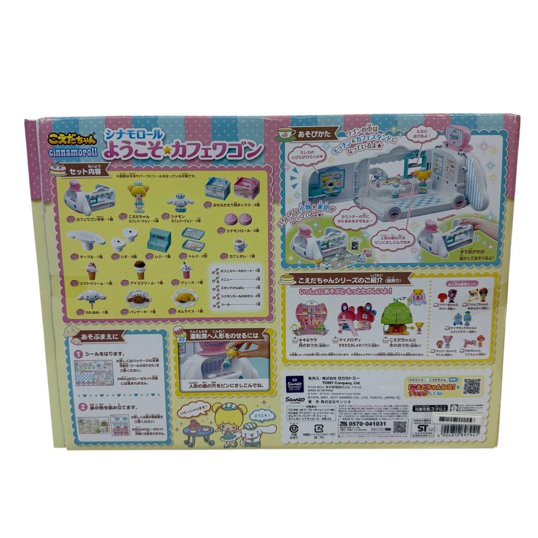 【☆未使用品☆】こえだちゃん シナモロール ようこそ カフェワゴン タカラトミー