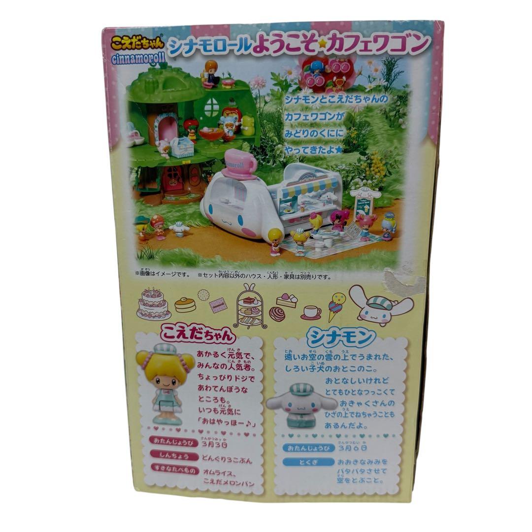 【☆未使用品☆】こえだちゃん シナモロール ようこそ カフェワゴン タカラトミー
