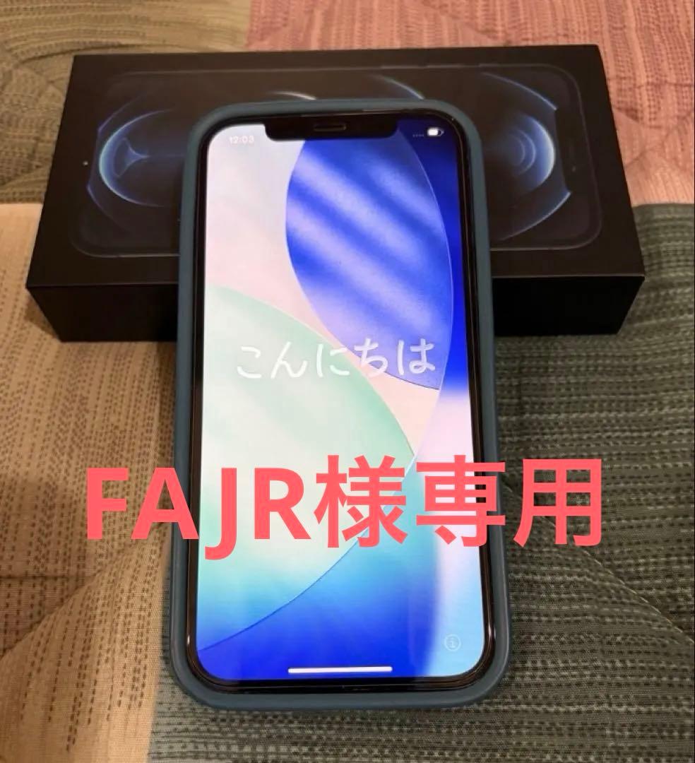 超極美品★iPhone12pro 128g SIMフリー