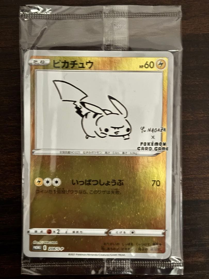 ポケモンカード　ピカチュウ　NAGABA 長場雄