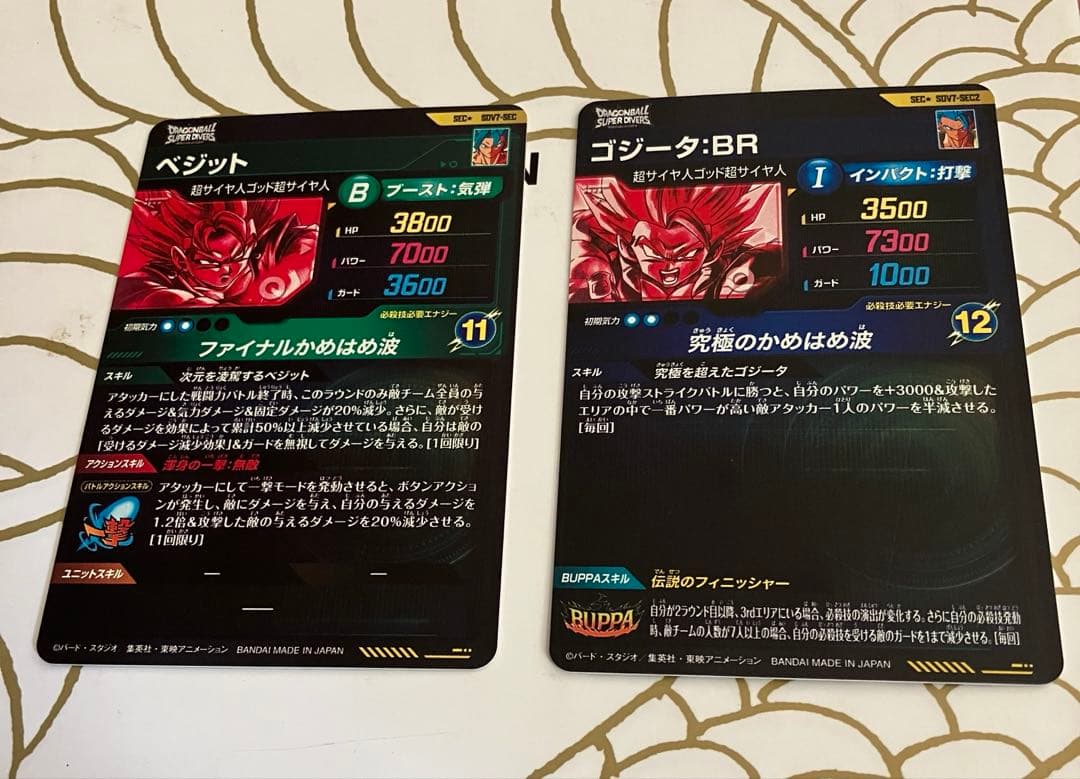 ダイバーズ SDV7-SECベジット SDV7-SEC2ゴジータSDVA-003