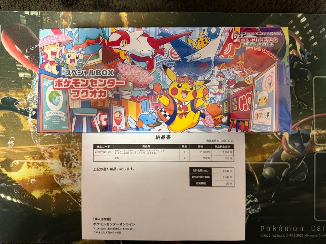 ポケモンセンターフクオカ スペシャルBOX