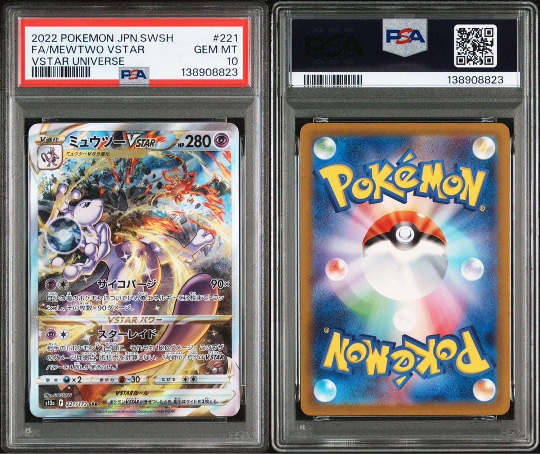 【PSA鑑定品】ミュウツーvstar リザードンvstar　【PSA10連番】