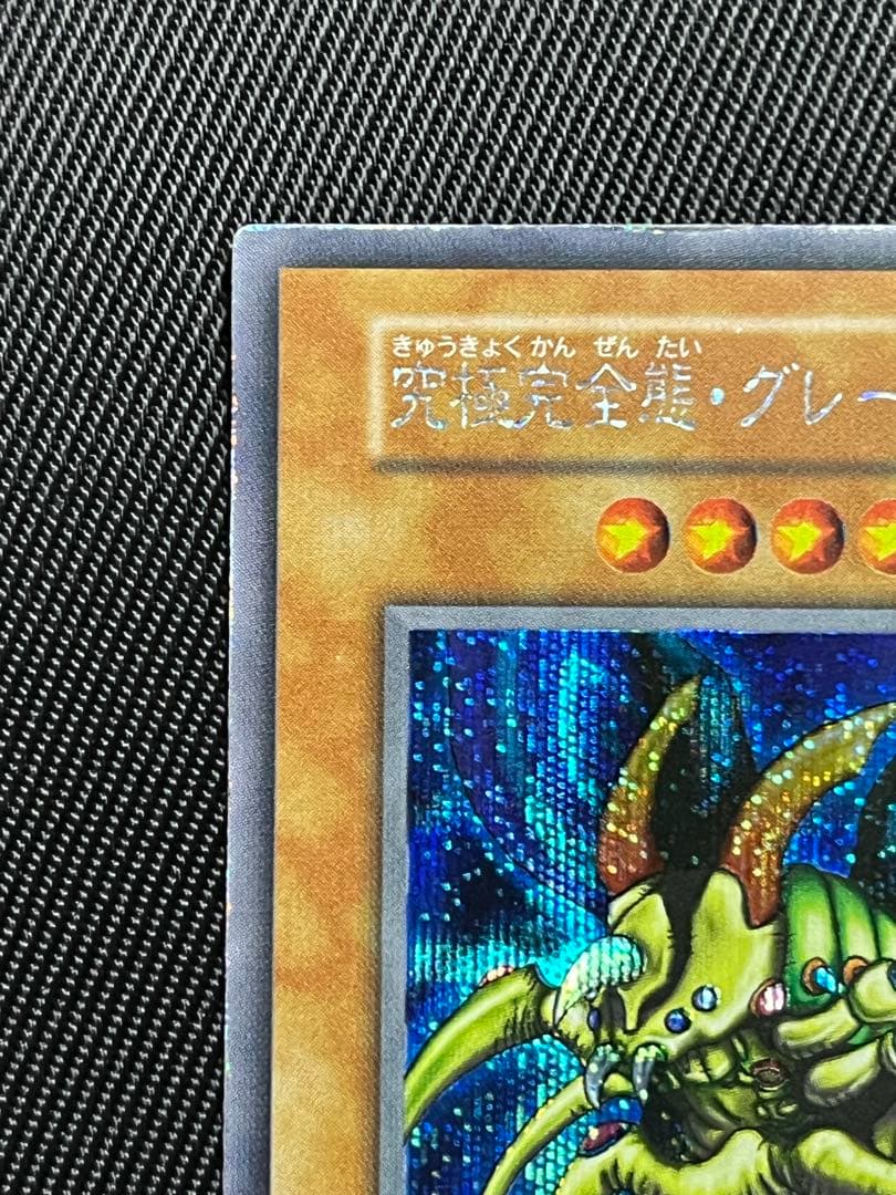 遊戯王　究極完全態グレートモス　初期　シークレットレア