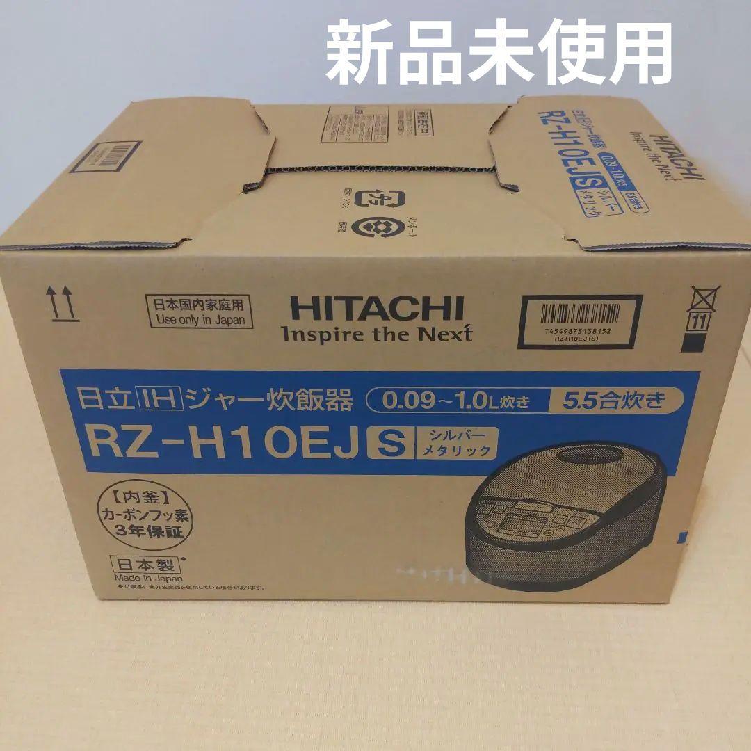 新品未使用　日立 炊飯器 5.5合 RZ-H10EJ S シルバーメタリック