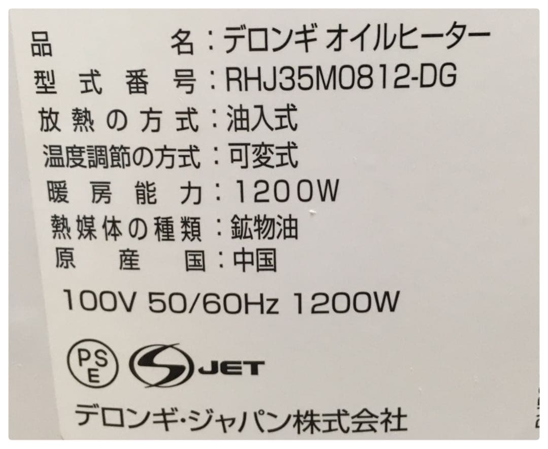 デロンギ オイルヒーター RHJ35M0812-DG 〜10畳
