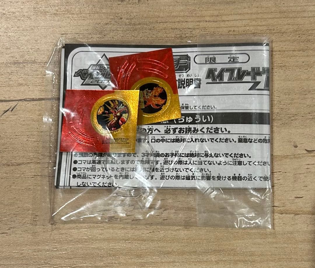 限定 コロコロ 爆転シュート ベイブレード アルティメットドラグーンV 非売品