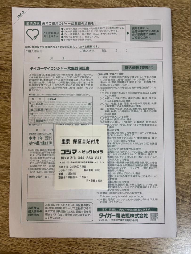 TIGER 炊飯器 JBS-A 黒 2025年製