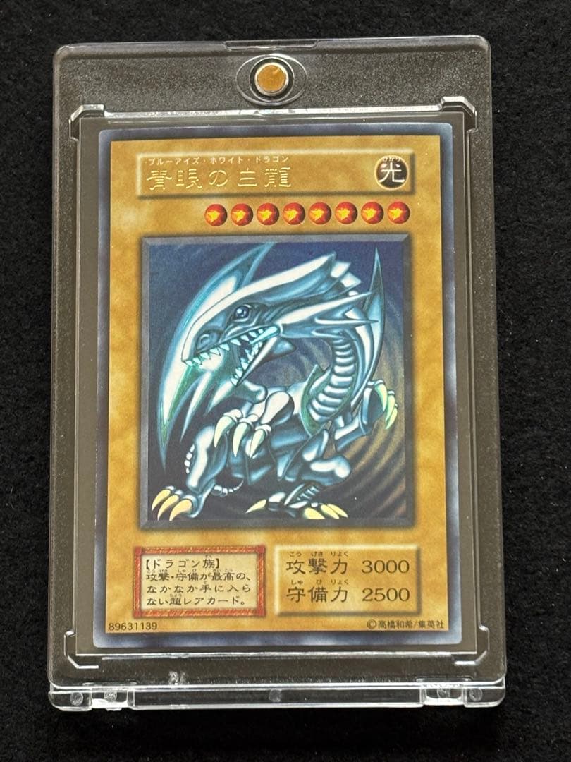 【遊戯王】青眼の白龍 初期 ウルトラレア