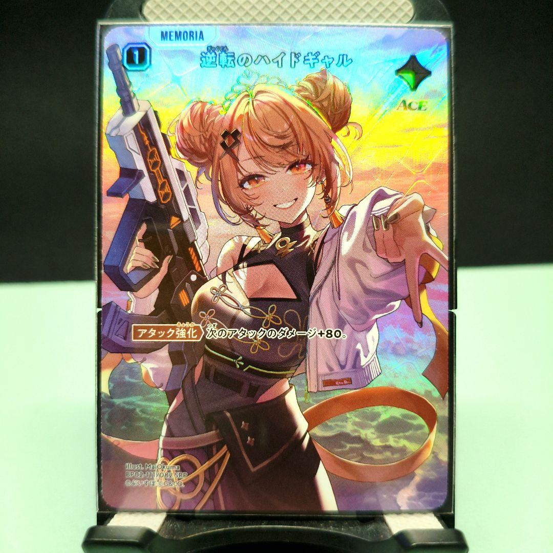 クロスタ　逆転のハイドギャル　SRP