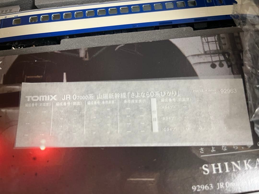 JR0系7000番台・山陽新幹線・限定品