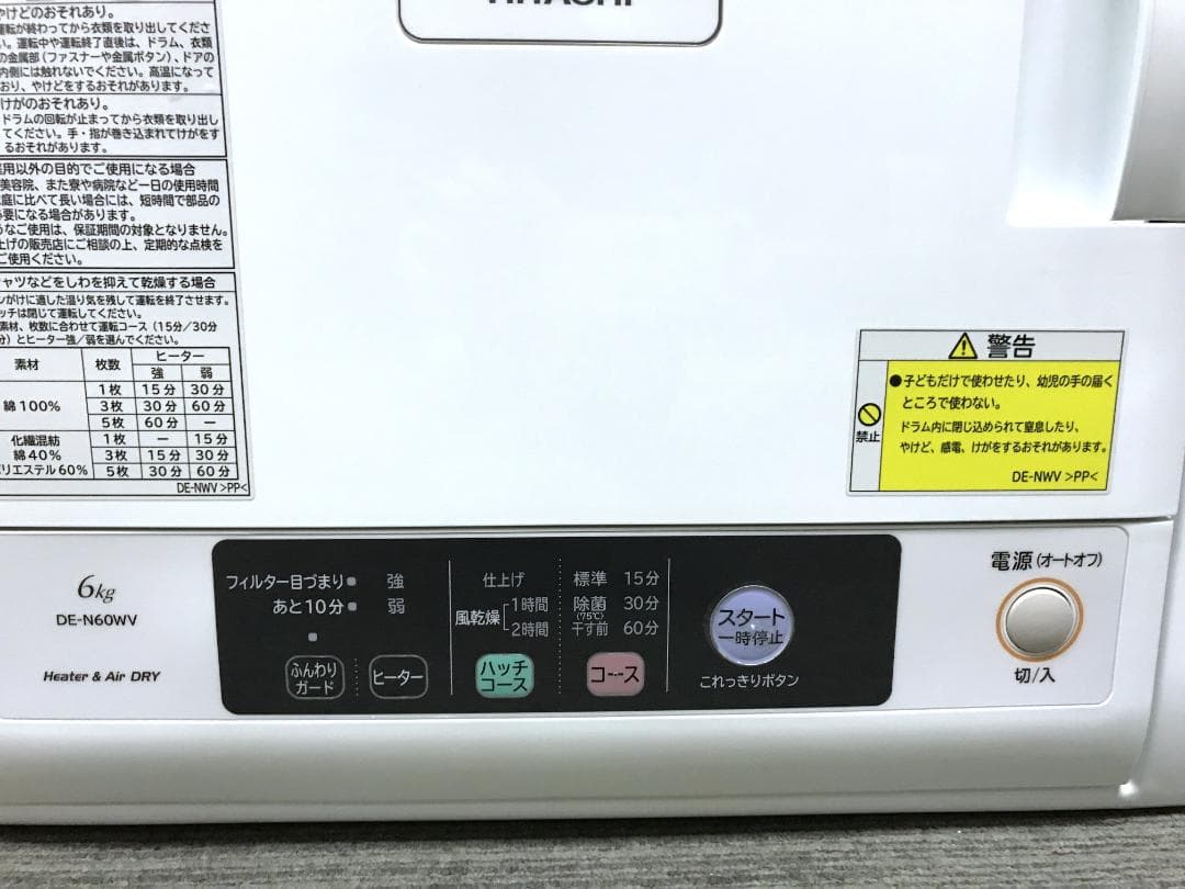 ランプ　日立 衣類乾燥機 6kg DE-N60WV　2022年製