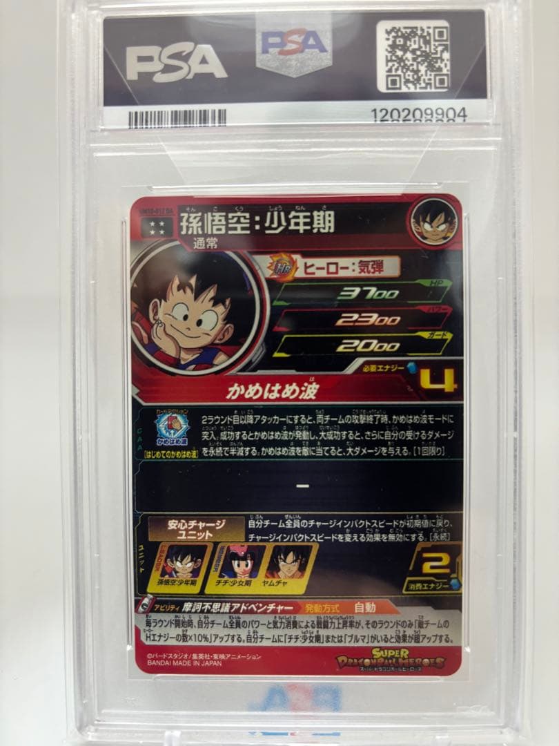 PSA10 UM10-012 DA 孫悟空 少年期 ドラゴンボールヒーローズ