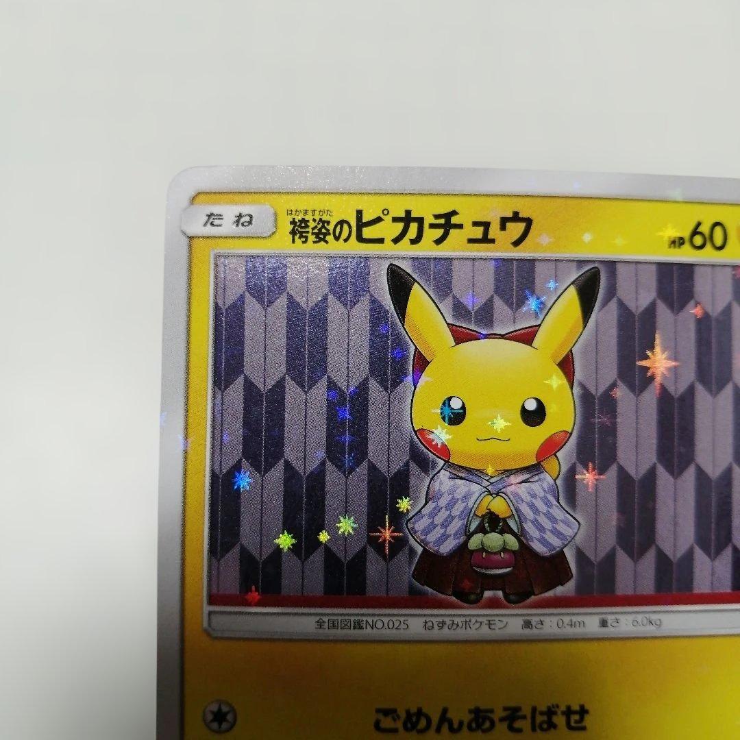 ポケモンカード　袴姿のピカチュウ　プロモ