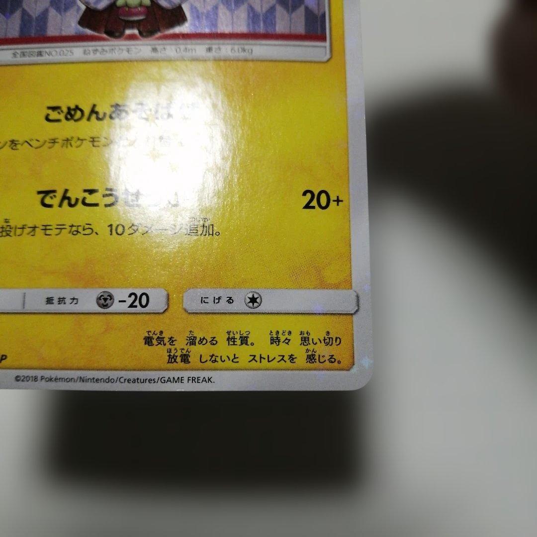 ポケモンカード　袴姿のピカチュウ　プロモ