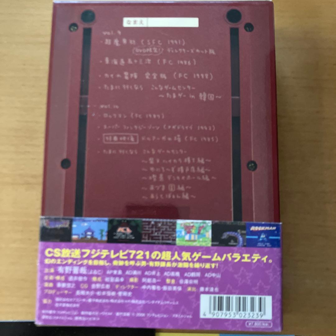 ゲームセンターCX DVD