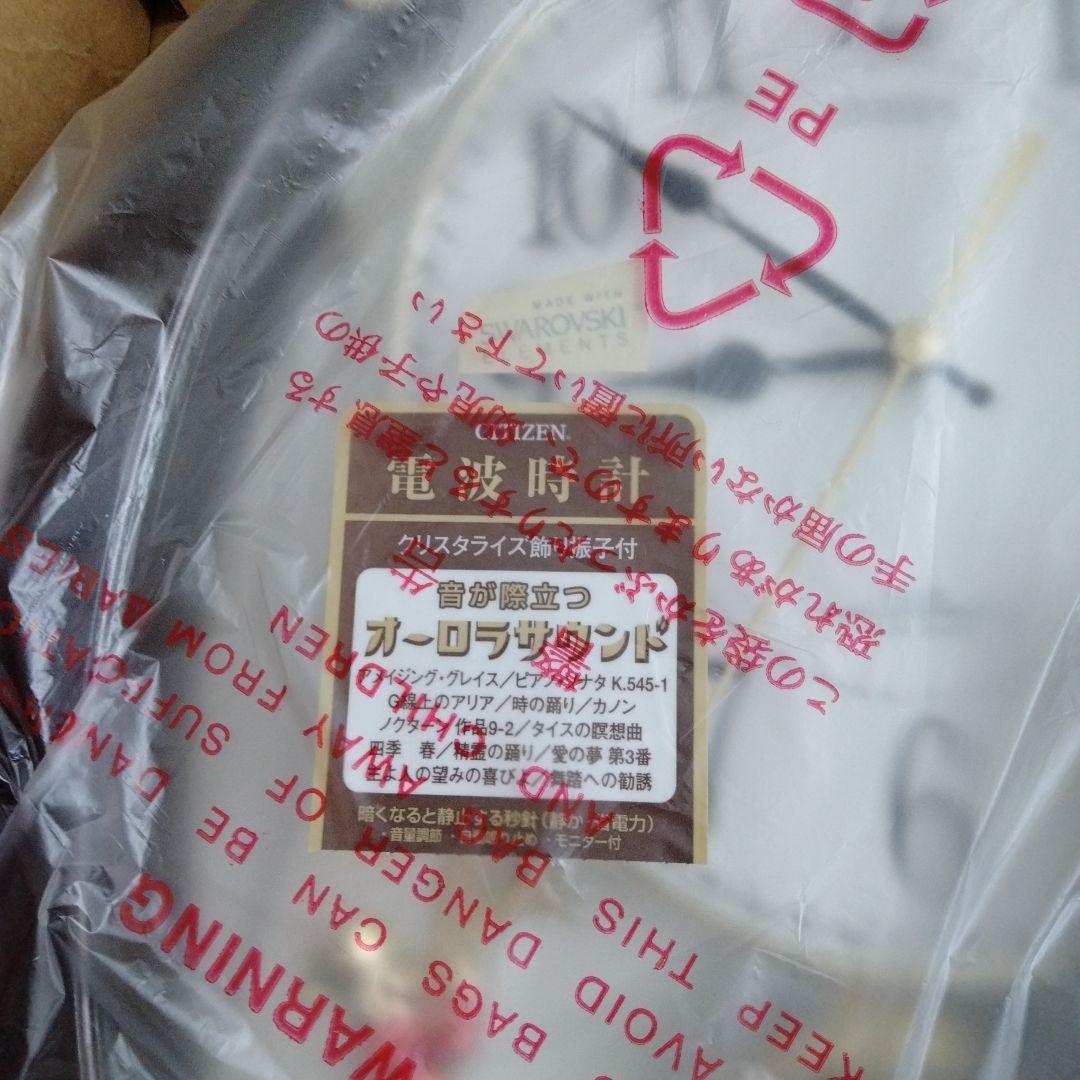 生産終了　CITIZEN　シチズン　電波時計　掛時計　壁掛け　メロディー