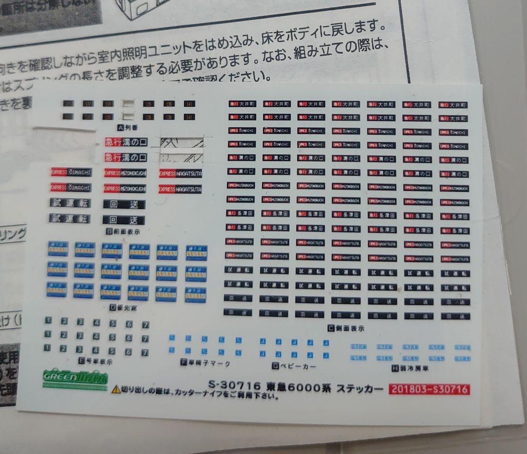 前面リアル仕上品 東急 6000系 6両 急行 長津田 大井町線