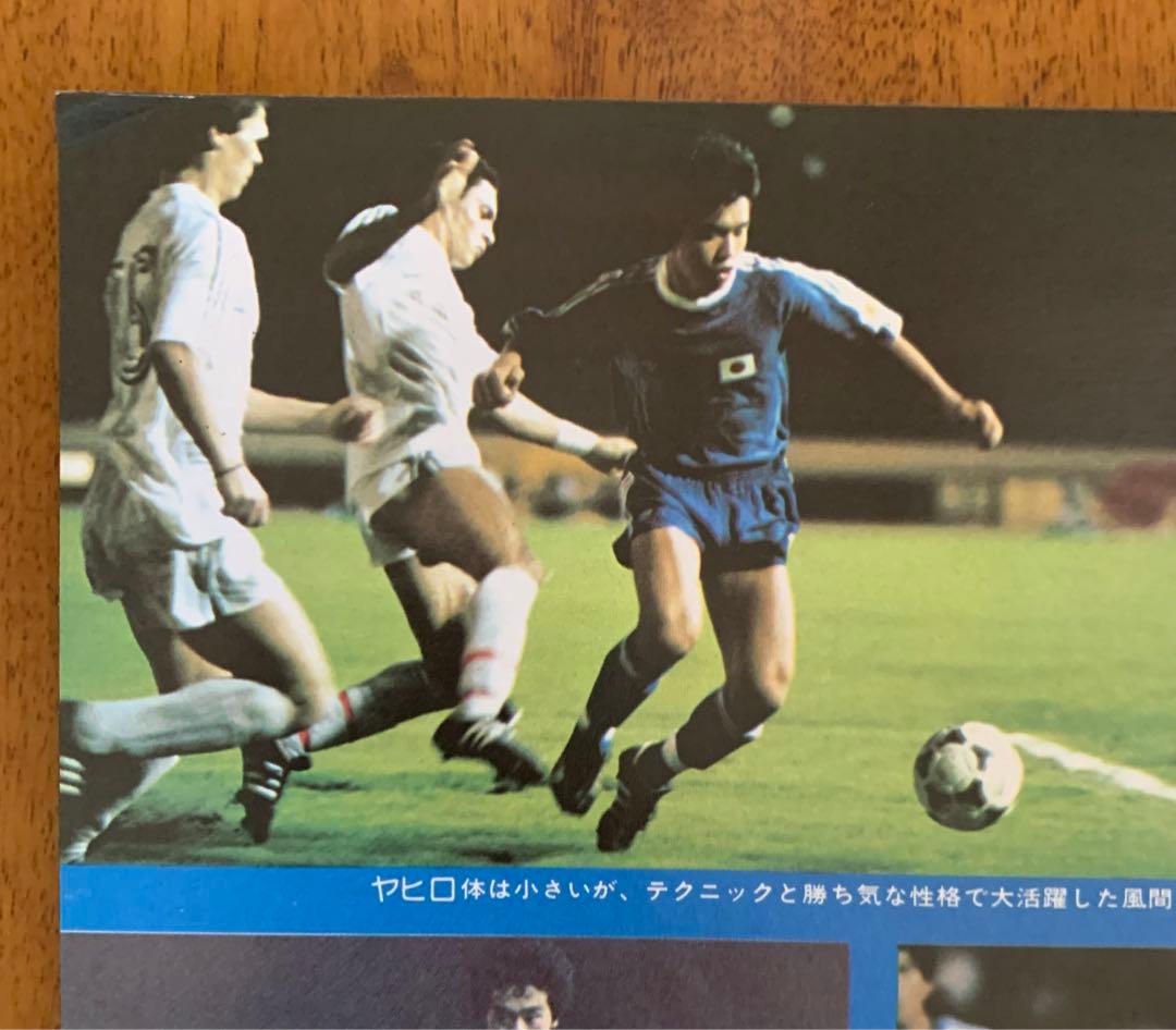 入手不可能！ワールドユース'79 アルゼンチン・マラドーナ&ディアスで優勝