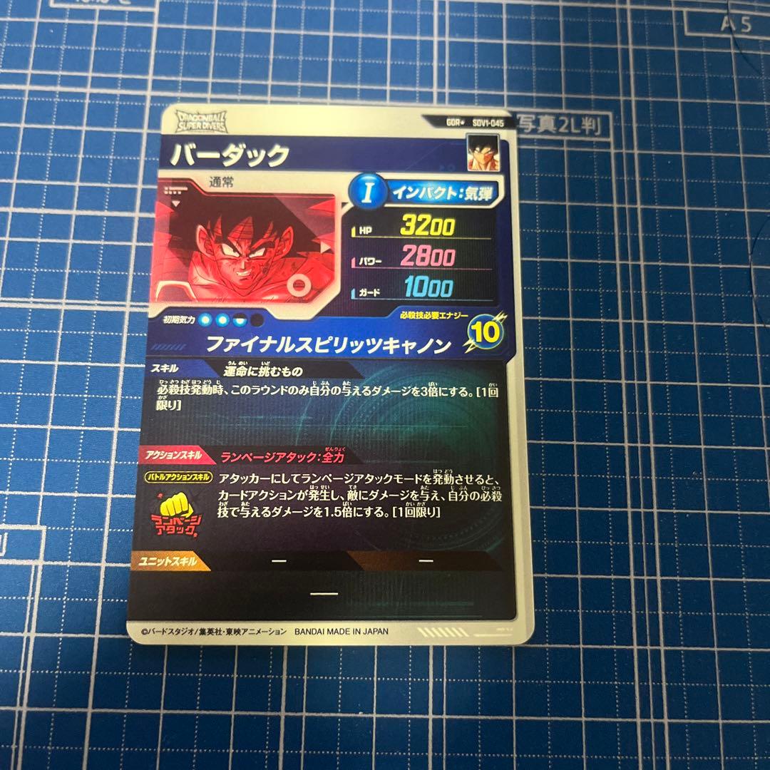 バーダック スーパードラゴンボールヒーローズカード　SDV-045 パラレル