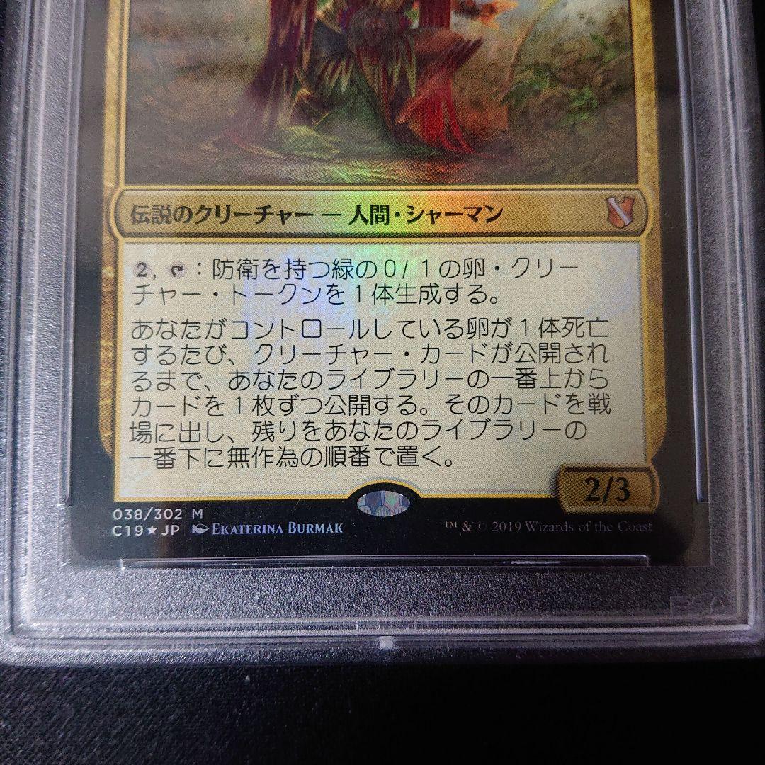 巣を守る者、アトラ・パラーニ foil psa9