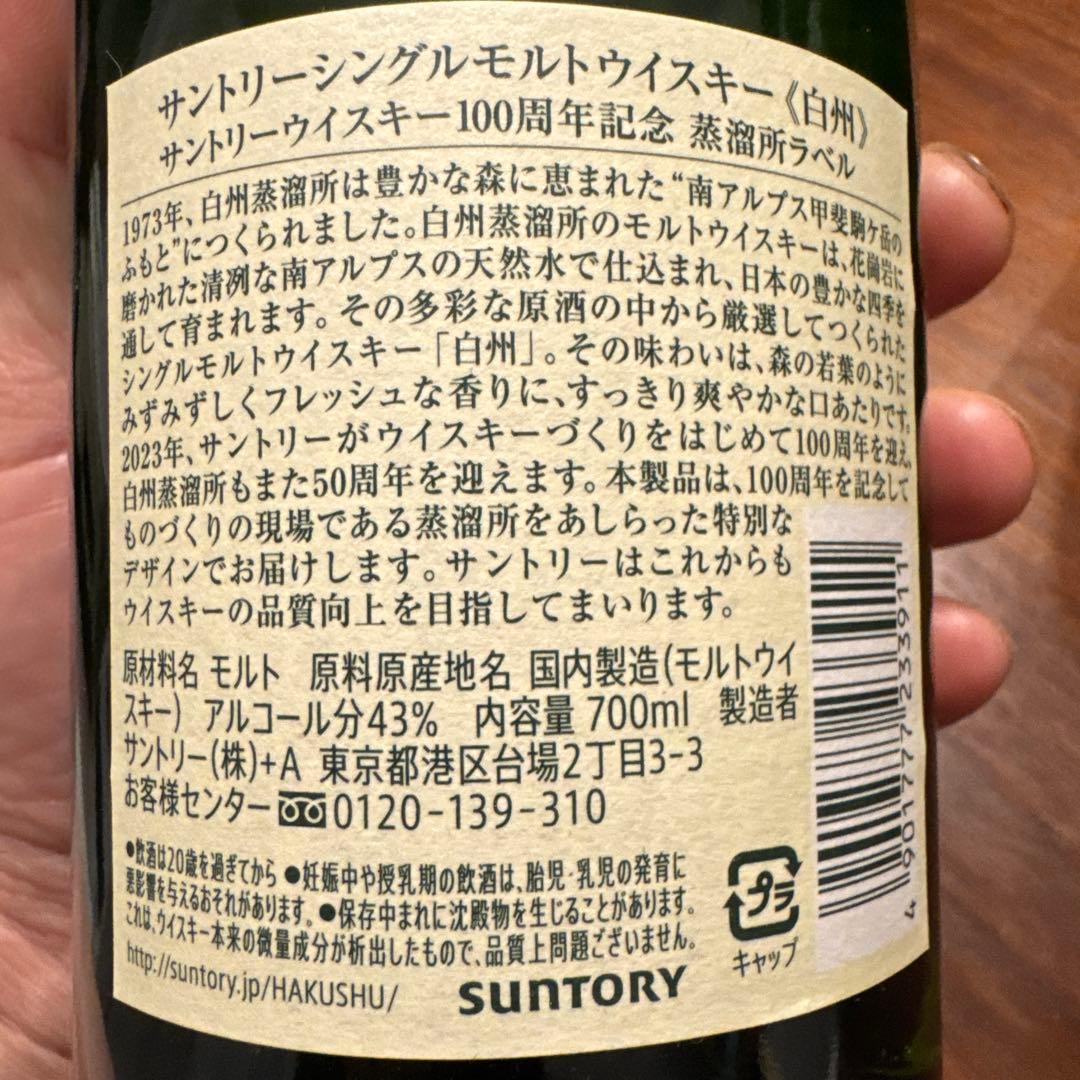 サントリー 白州 100周年記念 シングルモルトウイスキー 700ml