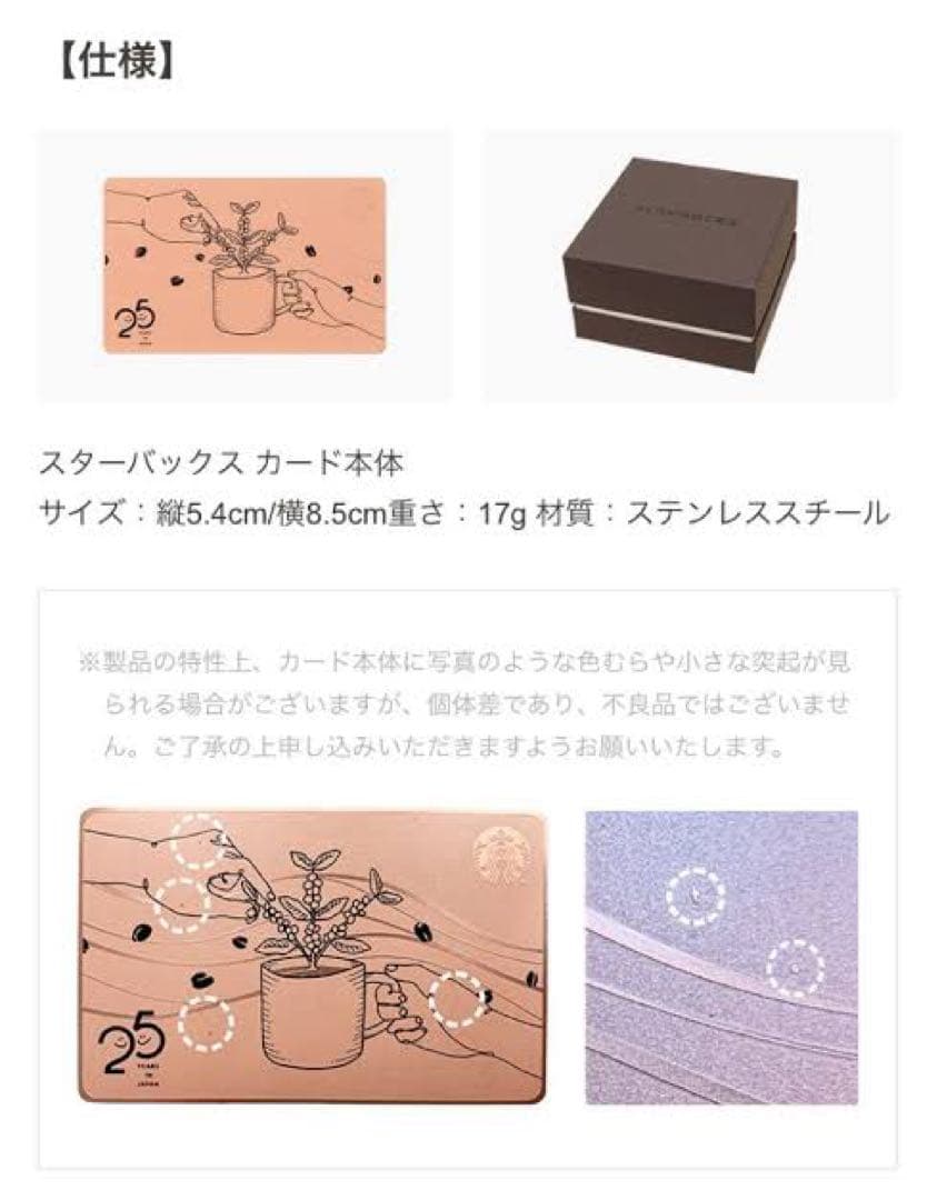 スタバカード　25周年　ステンレス仕様　【PIN未削り】
