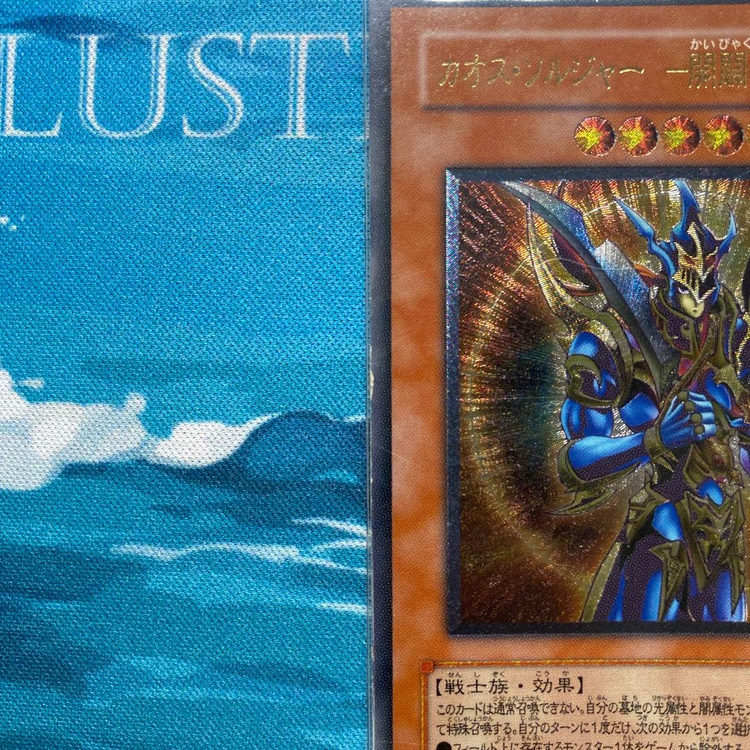 遊戯王　カオス•ソルジャー-開闢の使者- レリーフ