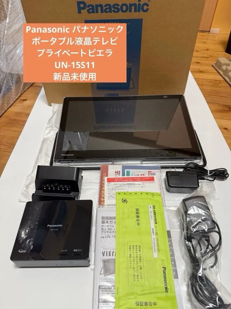 Panasonic 液晶テレビ UN-15S11 防水　小型　ポータブル