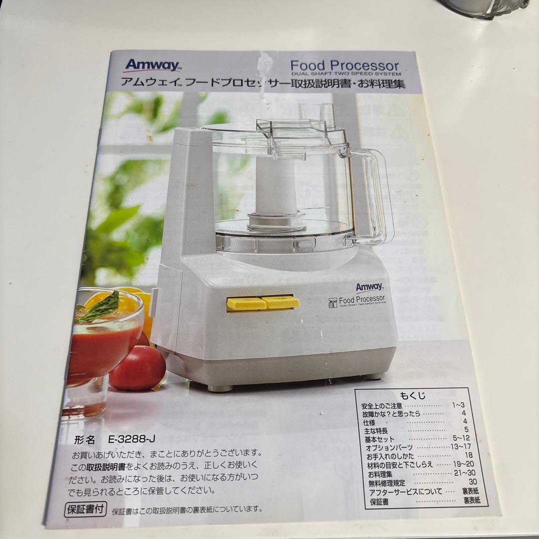 Amway Food Processor 各種アタッチメント付き