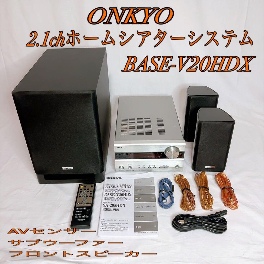 【極美品】ONKYO 2.1ch ホームシアターシステムBASE-V20HDX