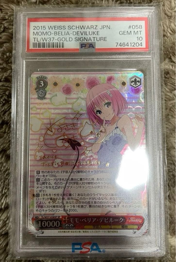 ToLOVEるダークネス　モモベリアデビルーク　サイン　PSA10