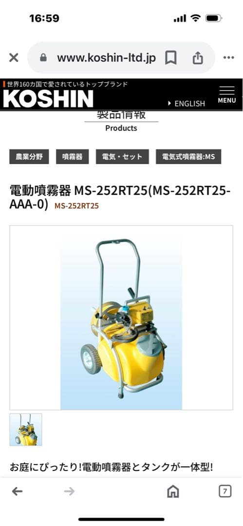 @k2様向け/KOSHIN MS-252RT25 高圧洗浄機