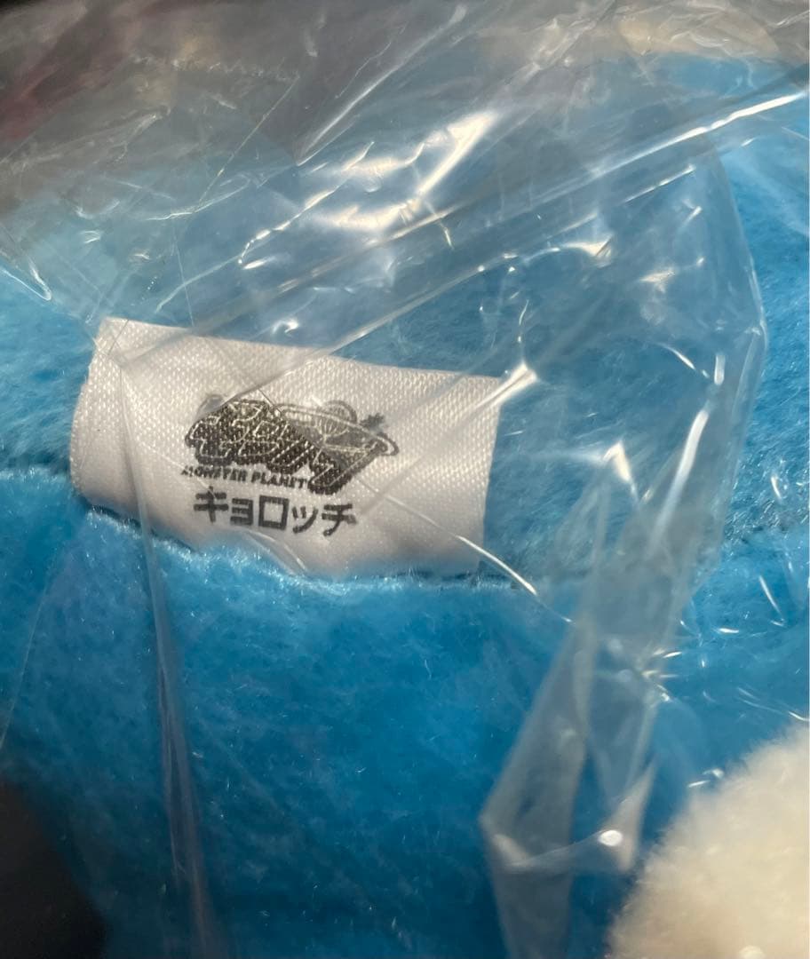 【 激レア 】 GREE モンプラ ぬいぐるみ キョロッチ 平成レトロ 未開封