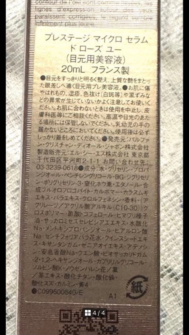 き*す様 65%off★プレステージ マイクロ セラム ド ローズ ユー☆ショッ