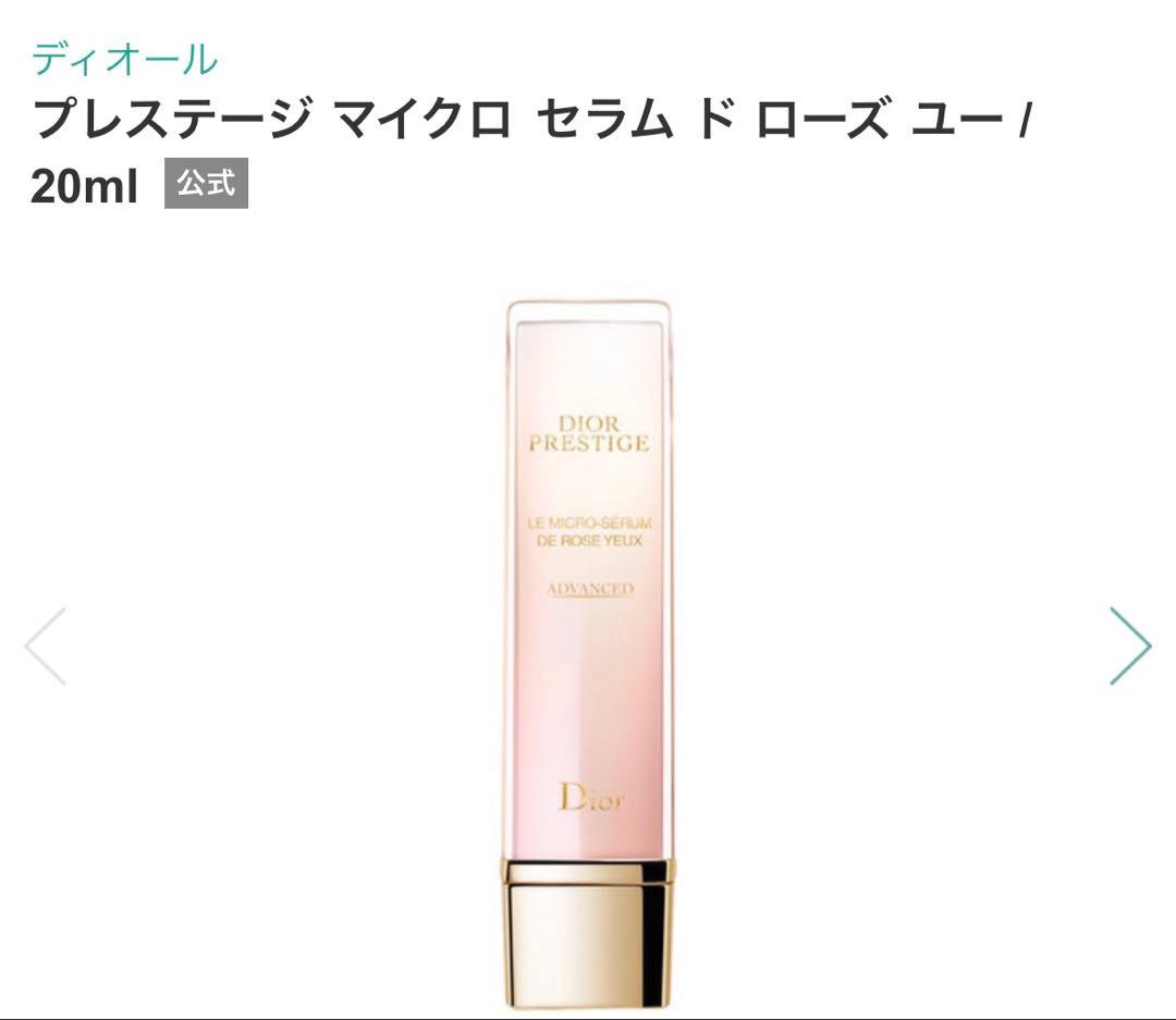 き*す様 65%off★プレステージ マイクロ セラム ド ローズ ユー☆ショッ