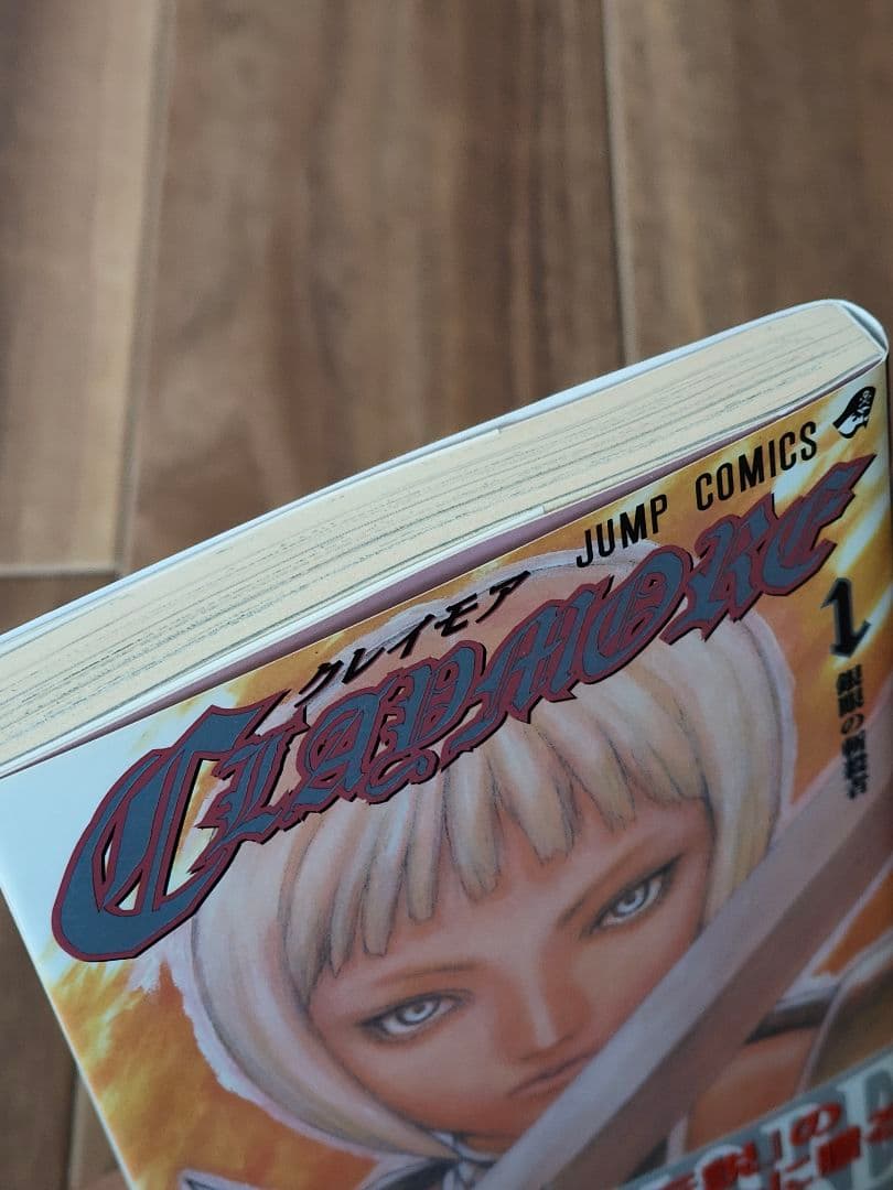 CLAYMORE　クレイモア　1巻　初版　帯付き　八木教広　漫画　希少