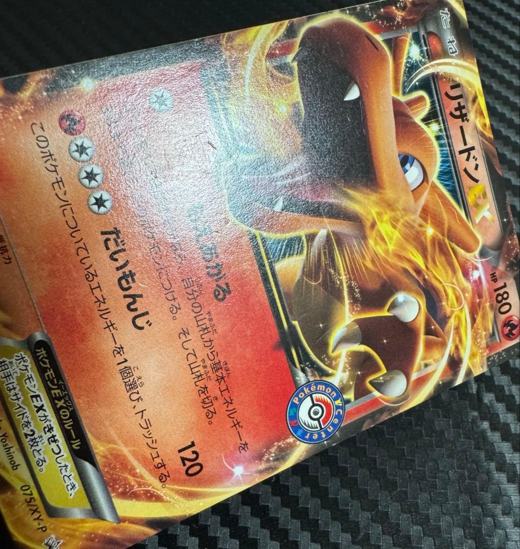 ポケモンカード　リザードンEX プロモ 夏休みプレゼントキャンペーン