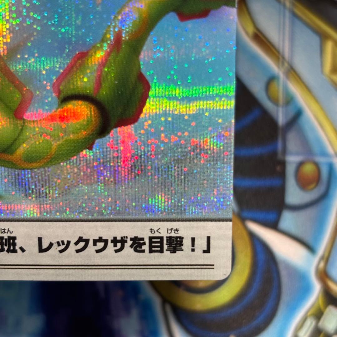 【美品】　ポケモンウィークリーカード レックウザ　キラ　ホログラム