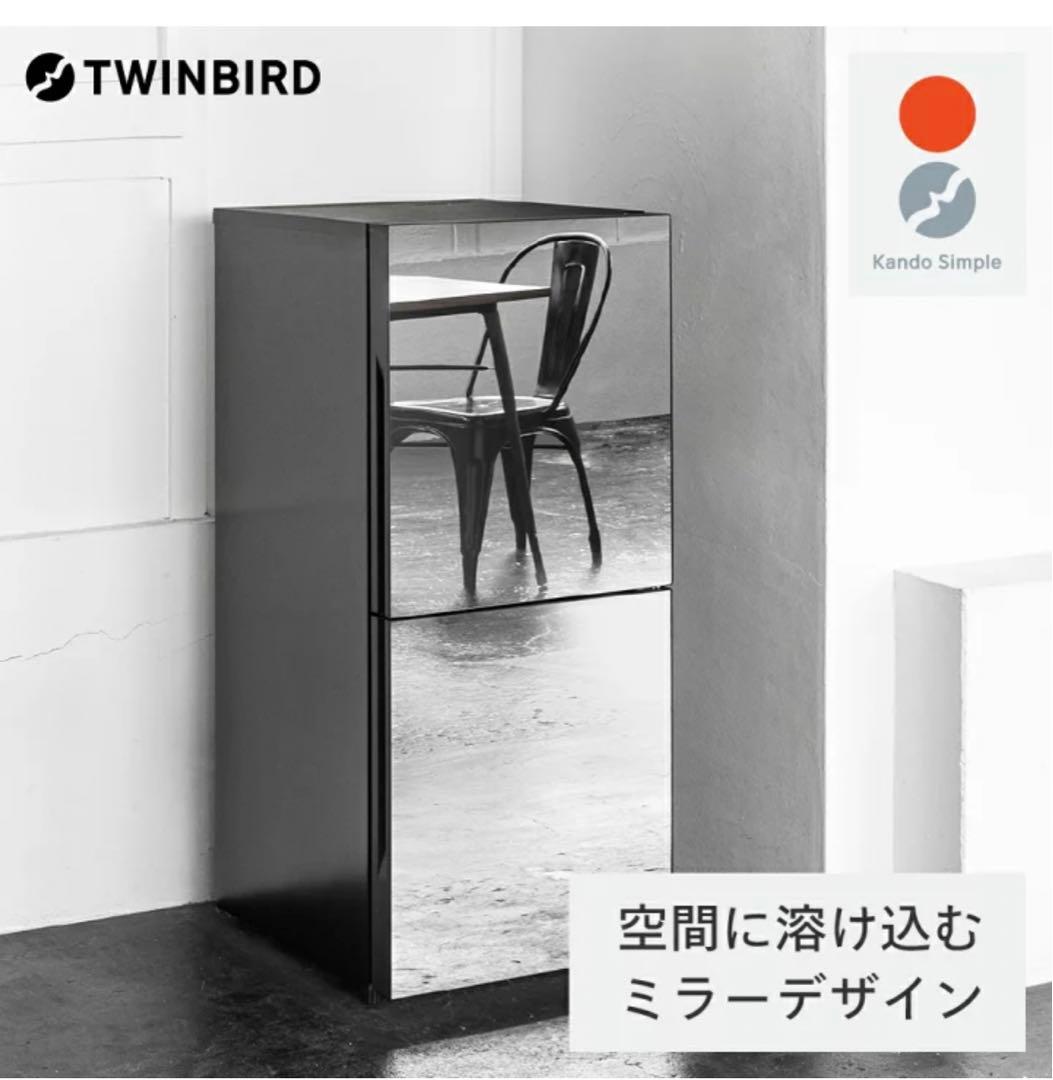 TWINBIRD ミラーガラスデザイン冷蔵庫
