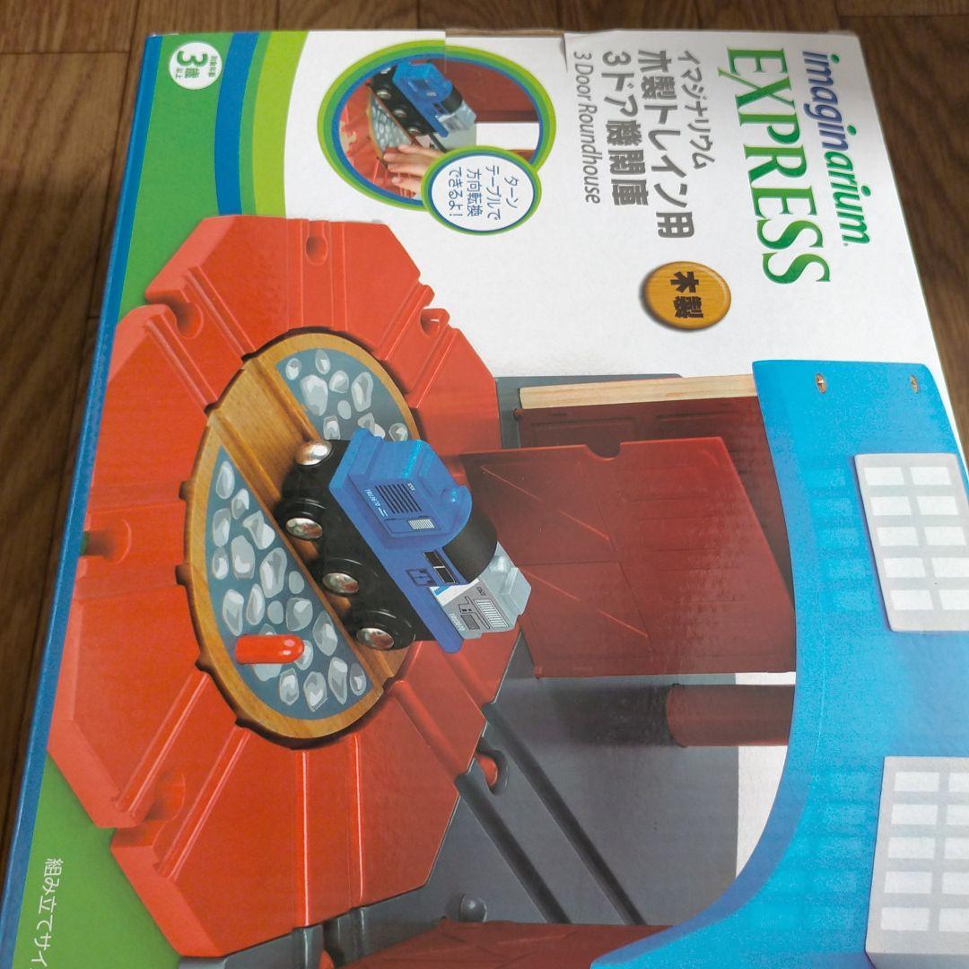 イマジナリウム 木製トレイン 3ドア機関庫