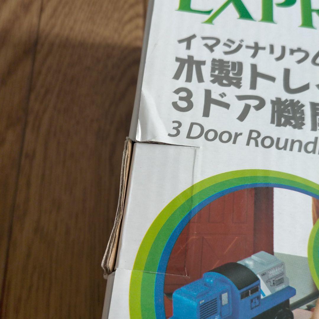 イマジナリウム 木製トレイン 3ドア機関庫