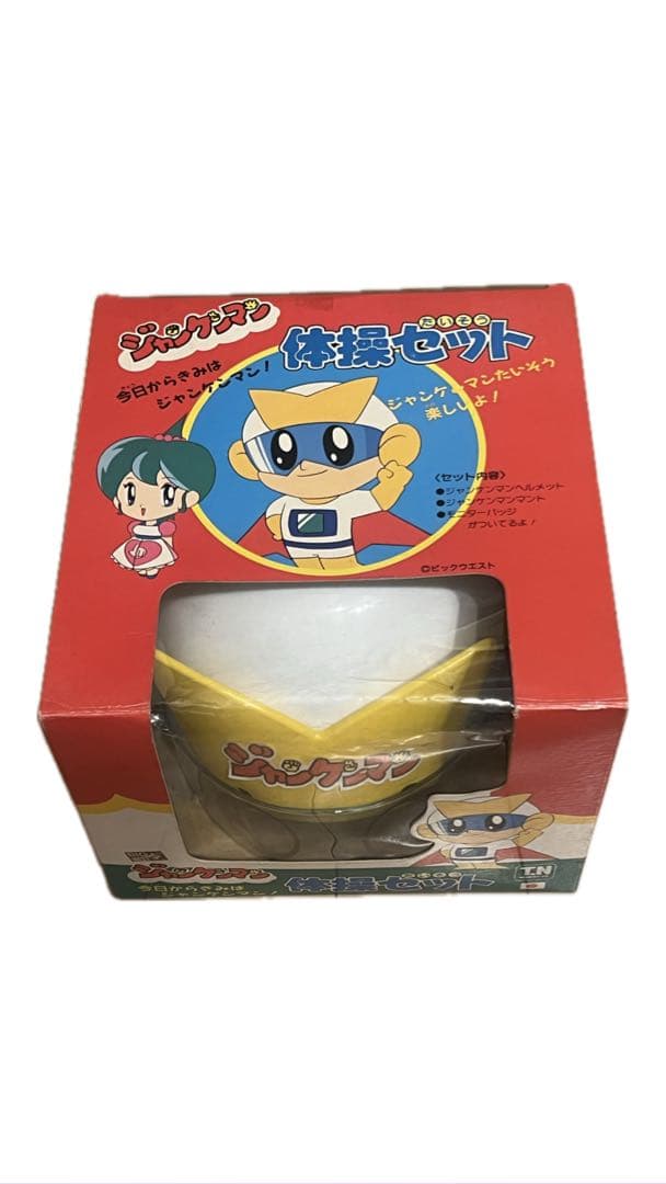 ジャンケンマン【体操セット】