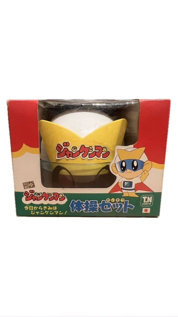 ジャンケンマン【体操セット】